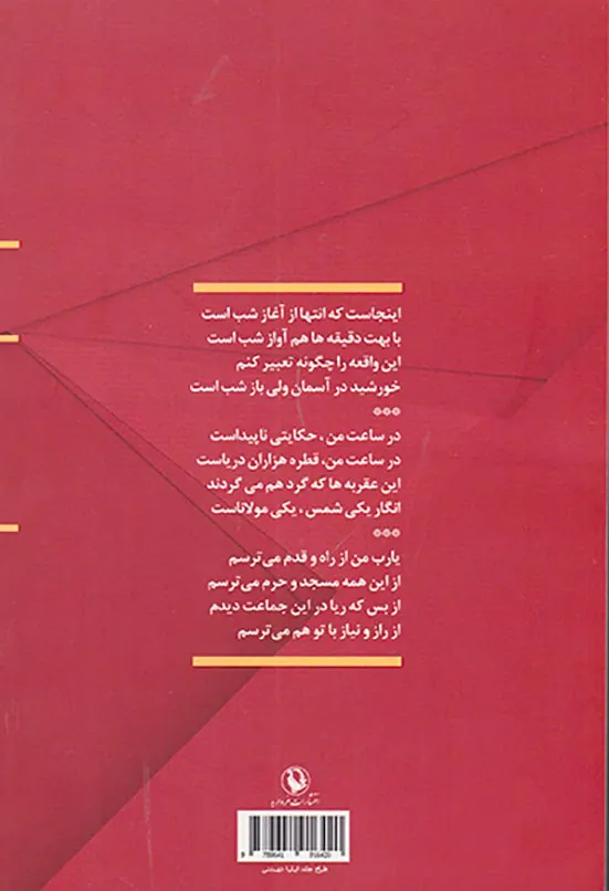 گزینه رباعی ایرج زبردست(1374-1395)